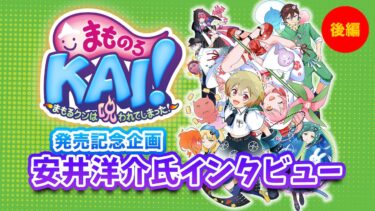湾岸ミッドナイトマキシマムチューン 6 RR楽曲制作インタビュー（前編