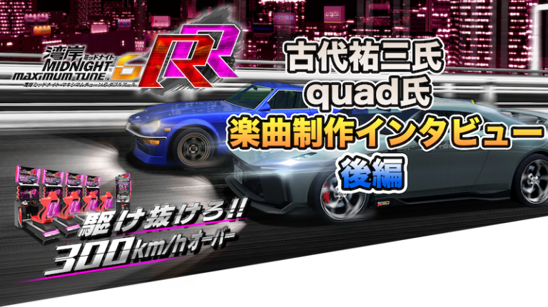 湾岸ミッドナイト6 - 大阪府のその他