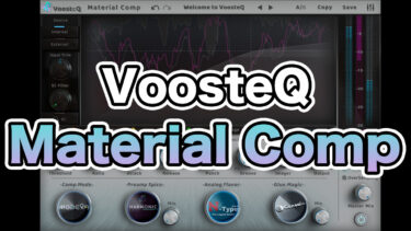 VoosteQ Material Compレビュー