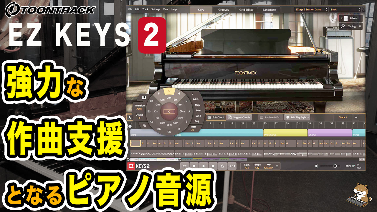 強力な作曲支援となるピアノ音源、Toontrack EZ Keys 2レビュー