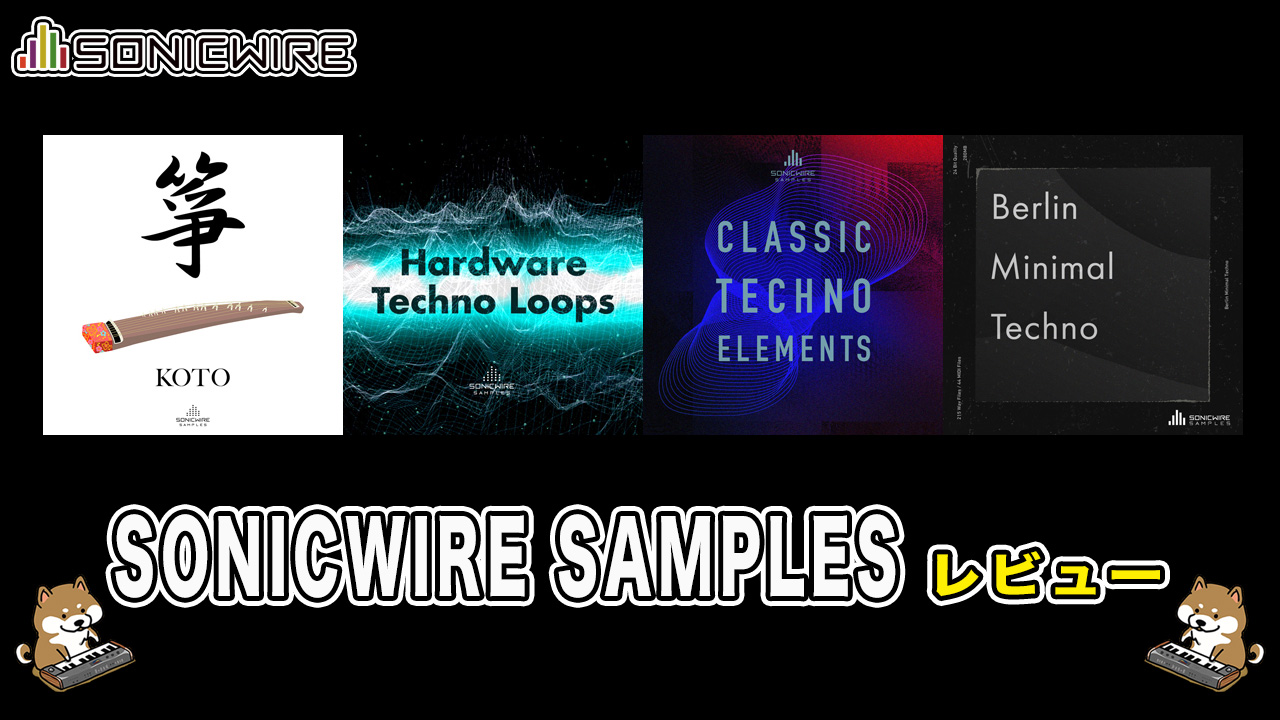 SONICWIREのサンプルパックレーベル「SONICWIRE SAMPLES」再始動！新た