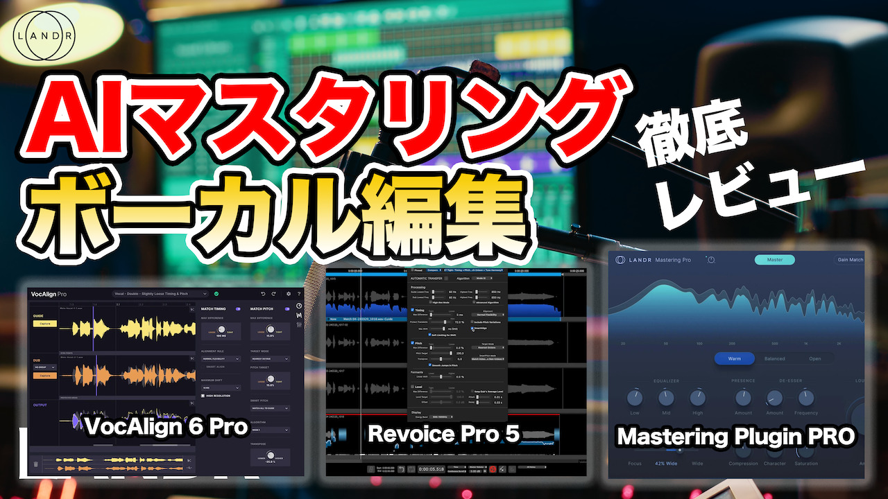 総額＄2000のマスタリングとボーカル編集ツールバンドルが破格に