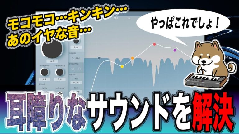簡単操作で音に明瞭感、迫力を付加する2チャンネルプロセッサー 使い方のコツも解説】ミックスで音がこもる、キンキンする、そんな悩み