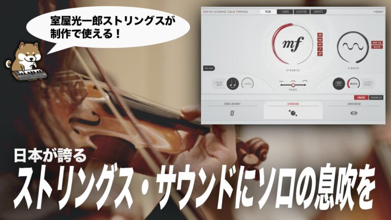 室屋光一郎ストリングスのソロバージョン、Impact Soundworks Tokyo