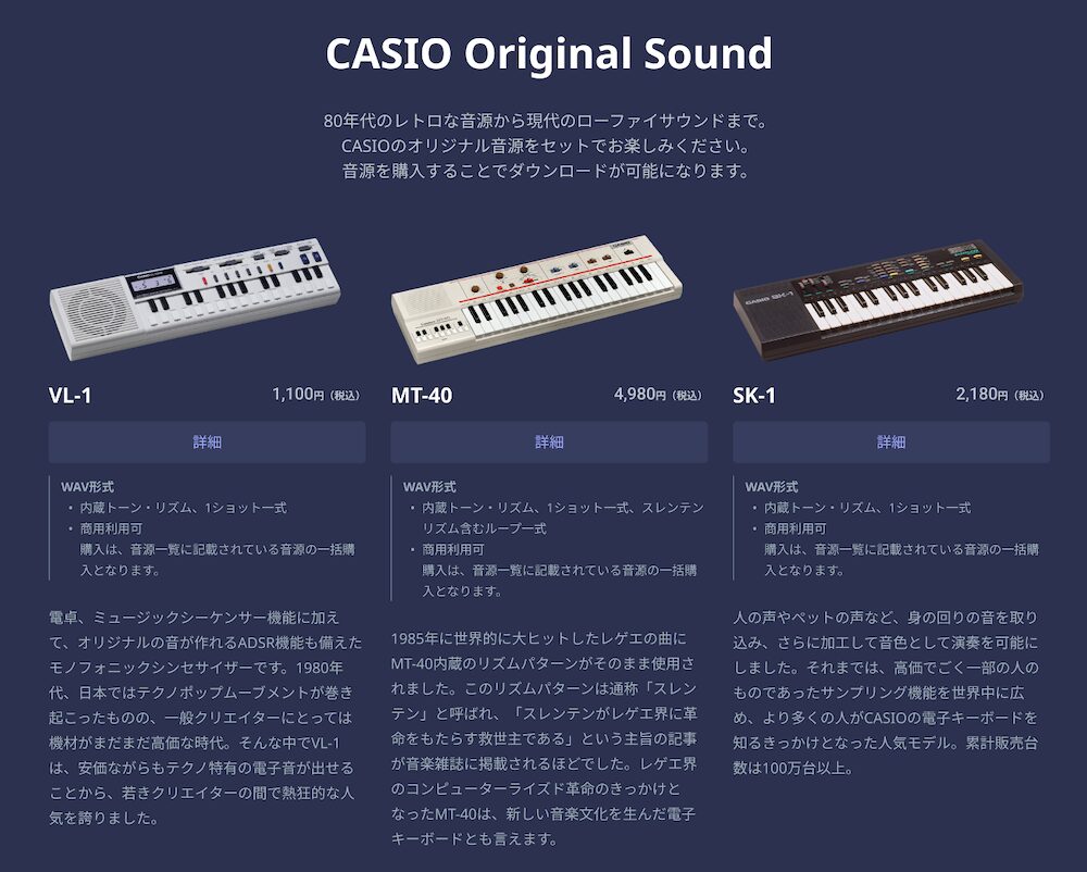 CASIO Waves Place 80年代ヴィンテージ音源「VL-1」「MT-40」「SK-1