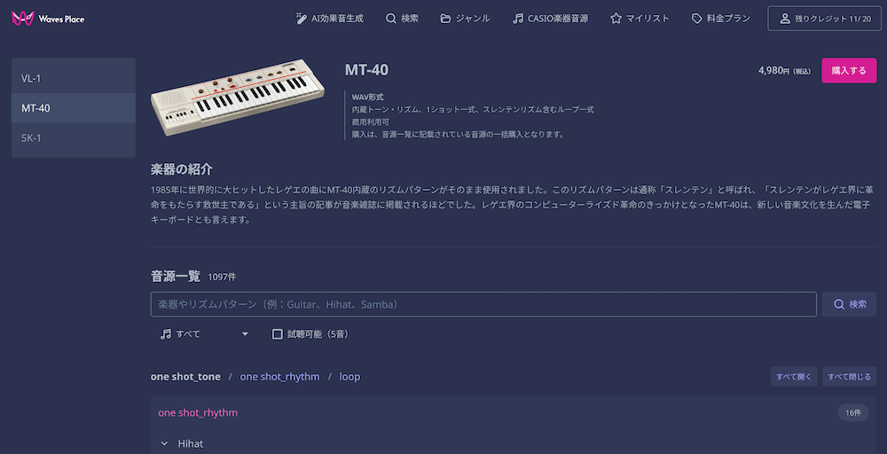 CASIO Waves Place 80年代ヴィンテージ音源「VL-1」「MT-40」「SK-1