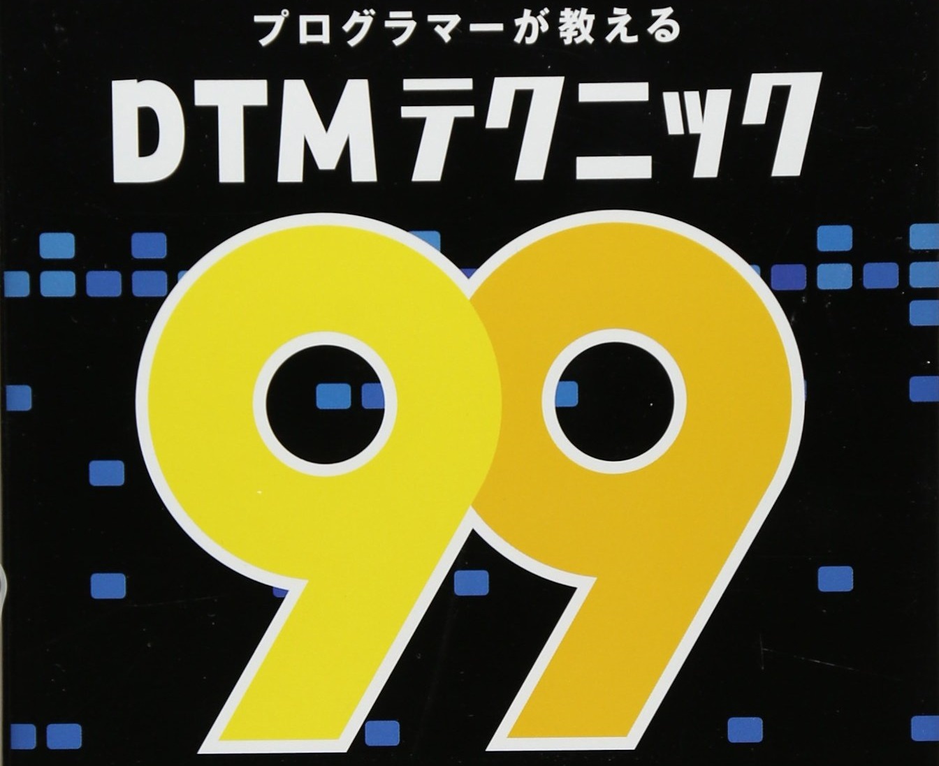 最大実質50 Off Dtm関連書籍ポイントバックセール開催中 Computer Music Japan