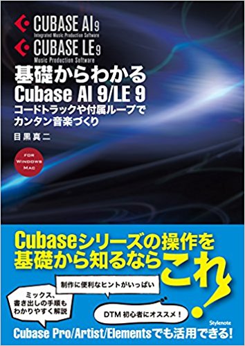 Cubaseの使い方の基本を学べる 基礎からわかるcubase Ai 9 Le 9 が発売 Computer Music Japan