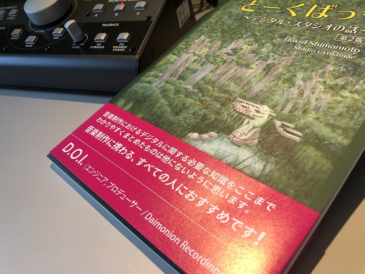 とーくばっく デジタルスタジオの話 第2版パラパラと読んだのみ綺麗