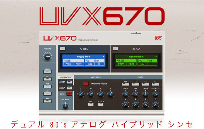 80年代のアナログシンセ、AKAI VX600/AX73を再現する、UVI