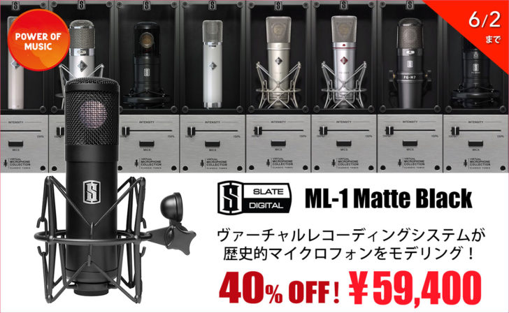 モデリングマイクロフォン Slate Digital Ml 1 Matte Black が40 Off Computer Music Japan