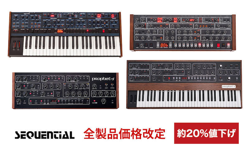 円相場の変動により「Prophet-5」など、Sequential全製品の価格改定！約20%値下げ！ | Computer Music Japan