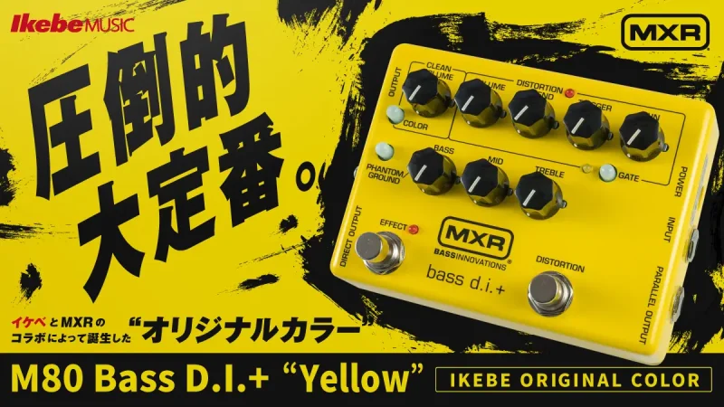 ベーシストの圧倒的大定番エフェクター、MXR「M80 Bass D.I.+」の