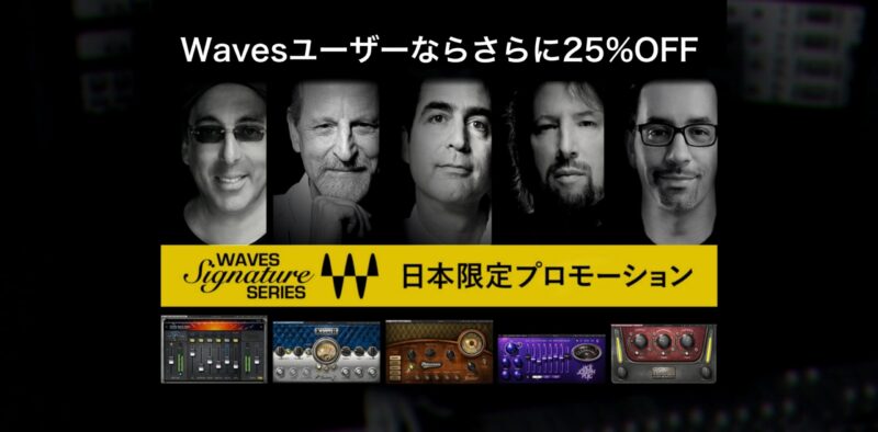 Waves「Signature Series」日本限定プロモーション開催！4,950円〜購入