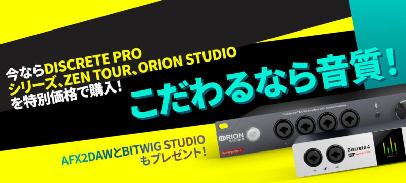 Antelopeがオーディオインターフェイスを特別価格で提供！さらにBITWIG