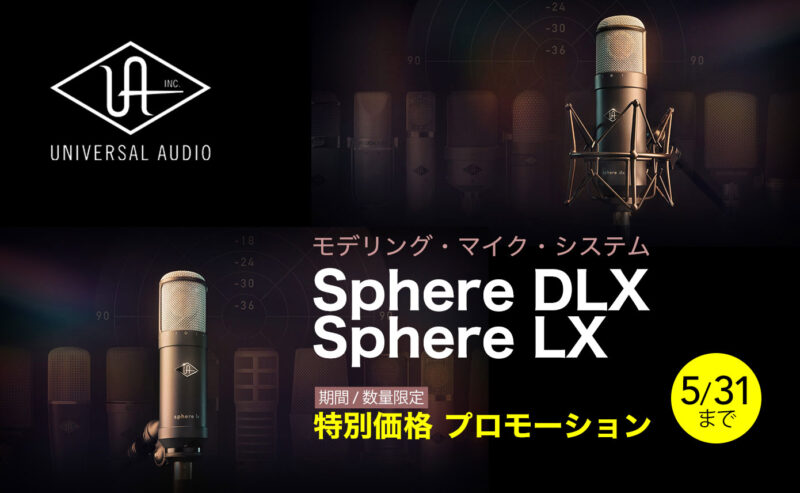 【新品未使用】Universal Audio Sphere DLX【早い者勝ち】 UA Sphere DLX Modeling Microphone – Universal Audio
