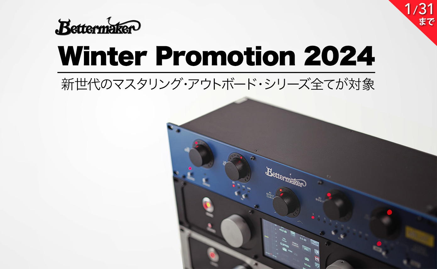 配信機器・PA機器・レコーディング機器 Bettermaker / Mastering Equalizer Bettermaker Mastering Equalizer | The Pro Audio
