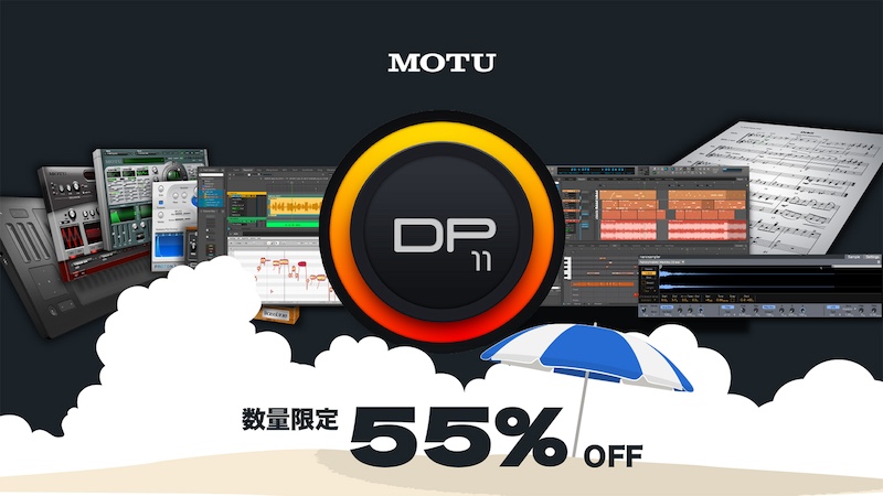 数量限定】プロフェッショナル御用達のDAW、MOTU「Digital