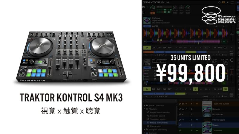 35台限定】フラグシップDJコントローラー、Native Instruments「TRAKTOR KONTROL S4  MK3」(通常162,000円)が99,800円！ | Computer Music Japan