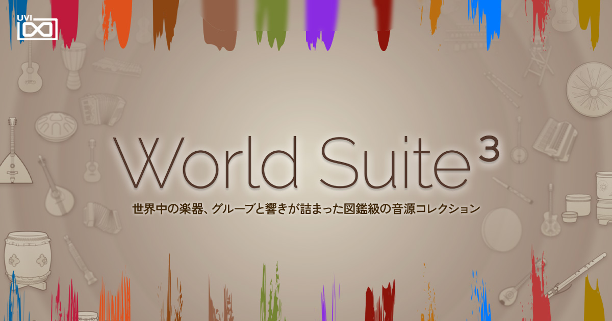 在庫限り】伝統楽器・民族楽器と音色を数多く網羅した地球規模のサウンドパレット、UVI「World Suite 3」リリース！ | Computer  Music Japan