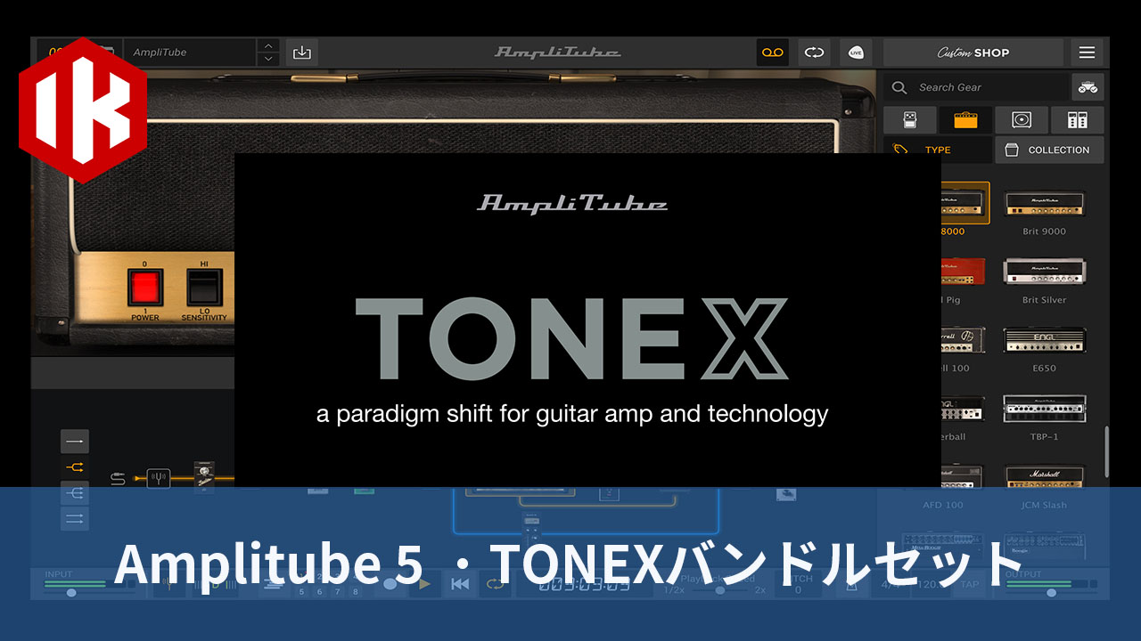 IK Multimedia「AmpliTube 5 + TONEX Bundle」自宅練習から