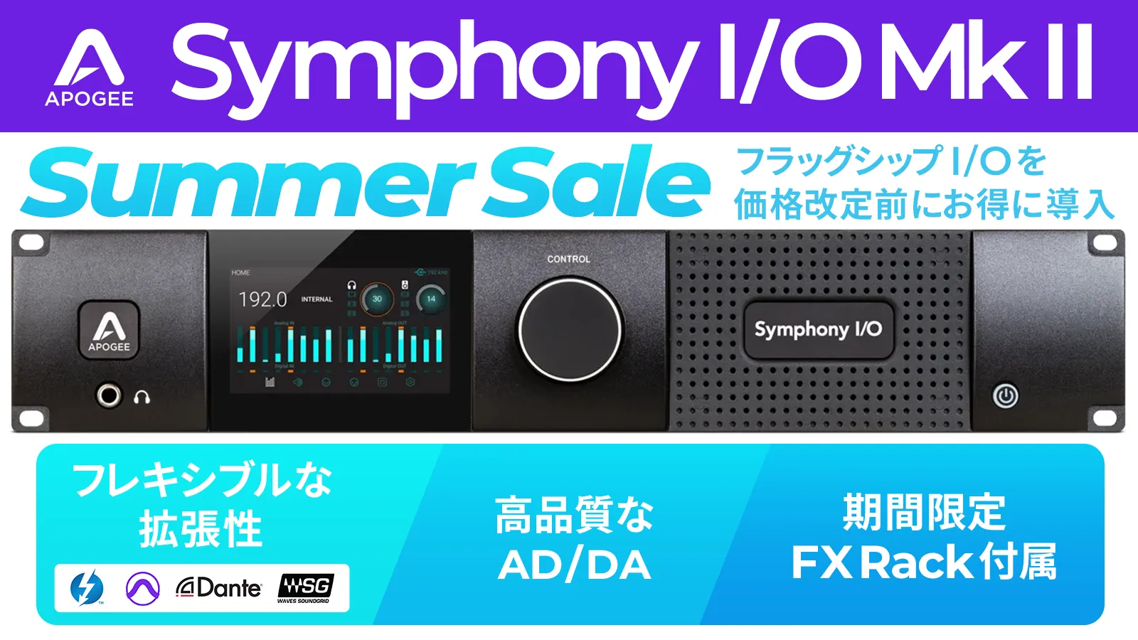 Apogee FX Rackプレゼント】Apogee最高峰のサウンド「Symphony I