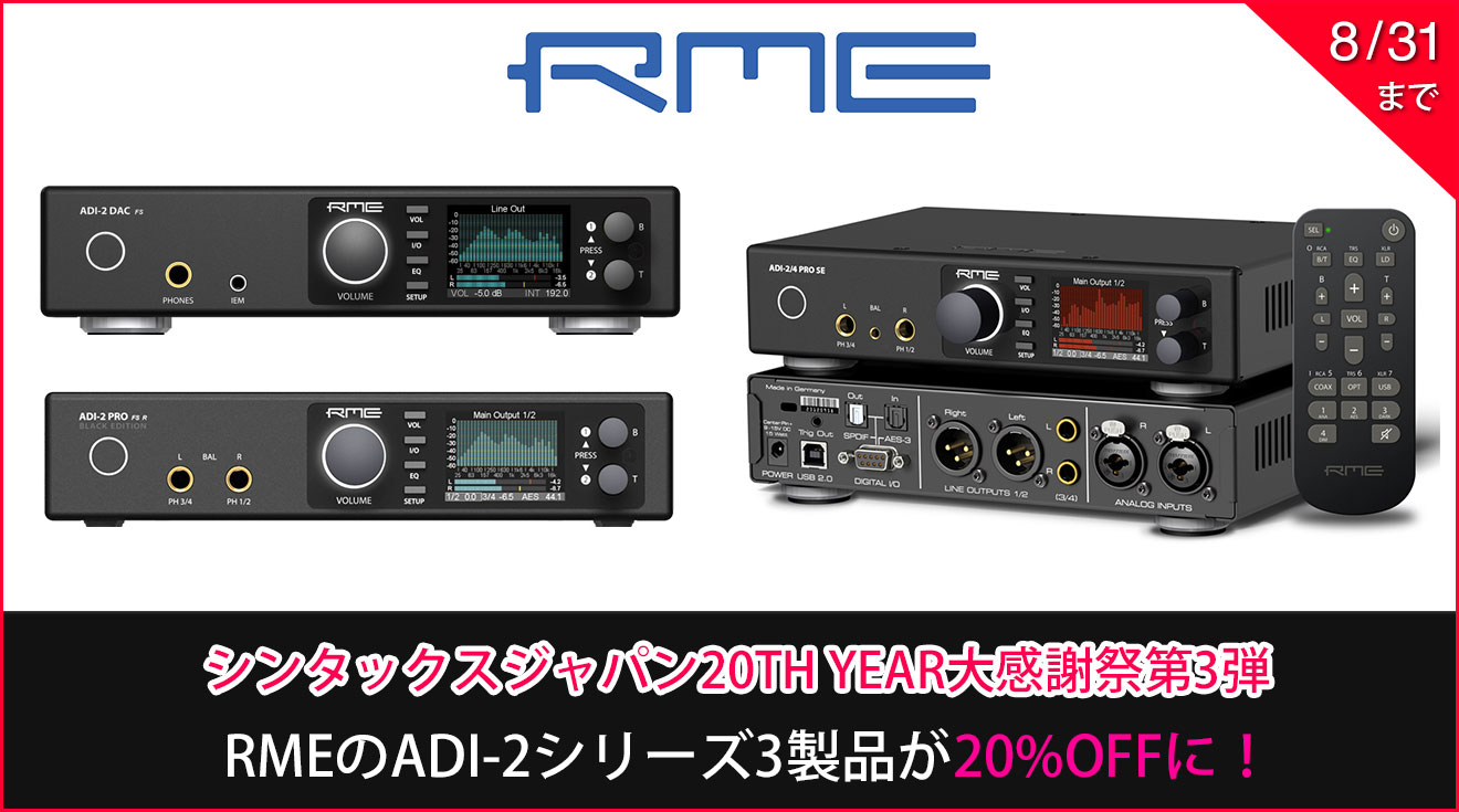 シンタックスジャパン20周年大感謝祭第3弾企画！RMEのADI-2