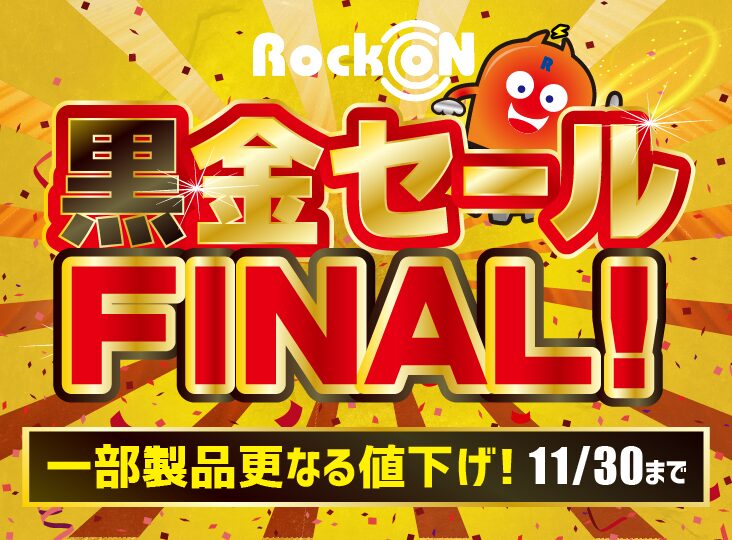 ブラックフライデーセール】Rock oNにてブラックフライデー黒金セール