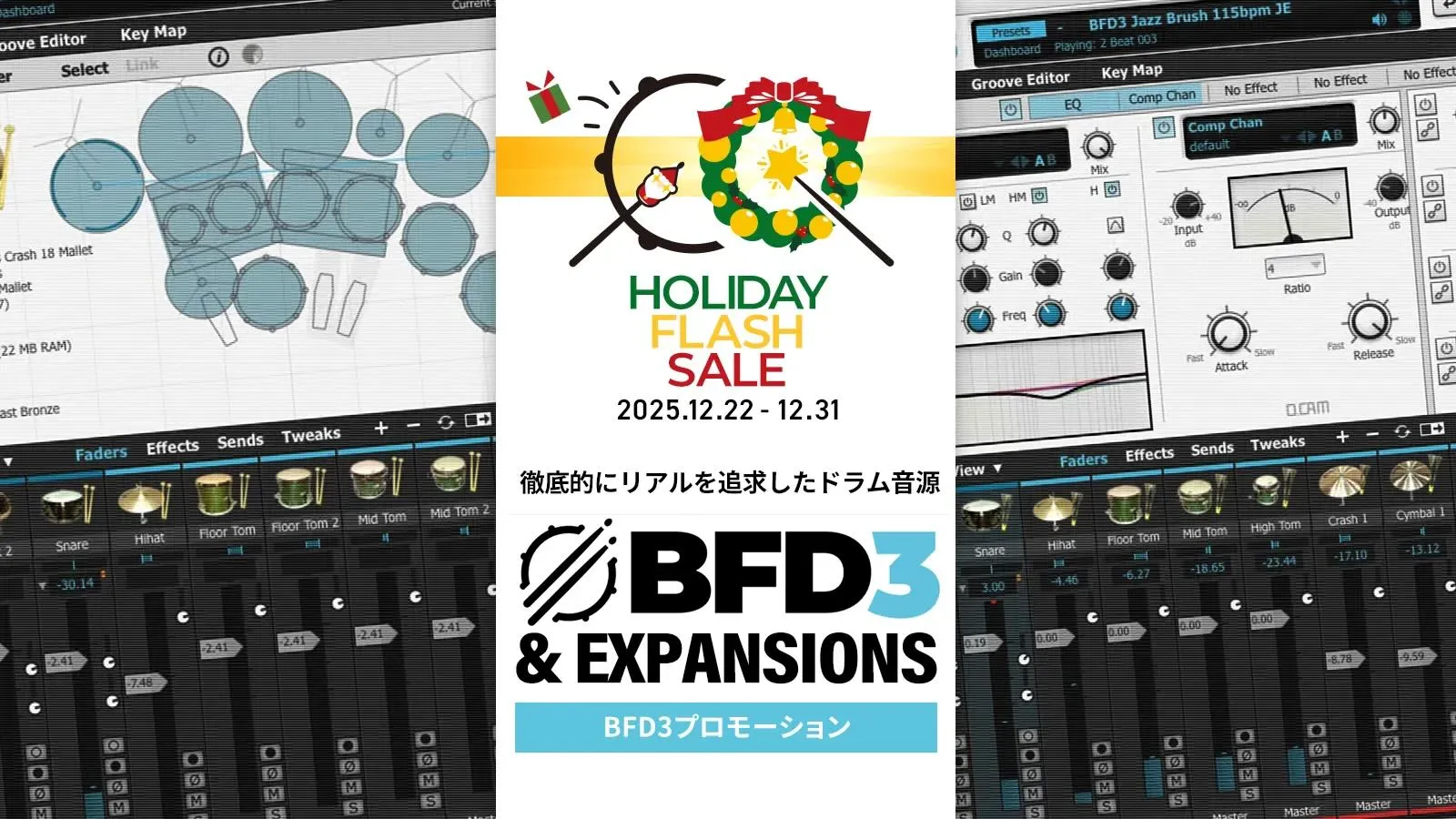 12/31まで】圧倒的なリアリティーを誇るハイクオリティドラム音源「BFD